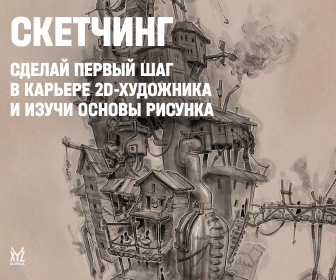 Скетчинг